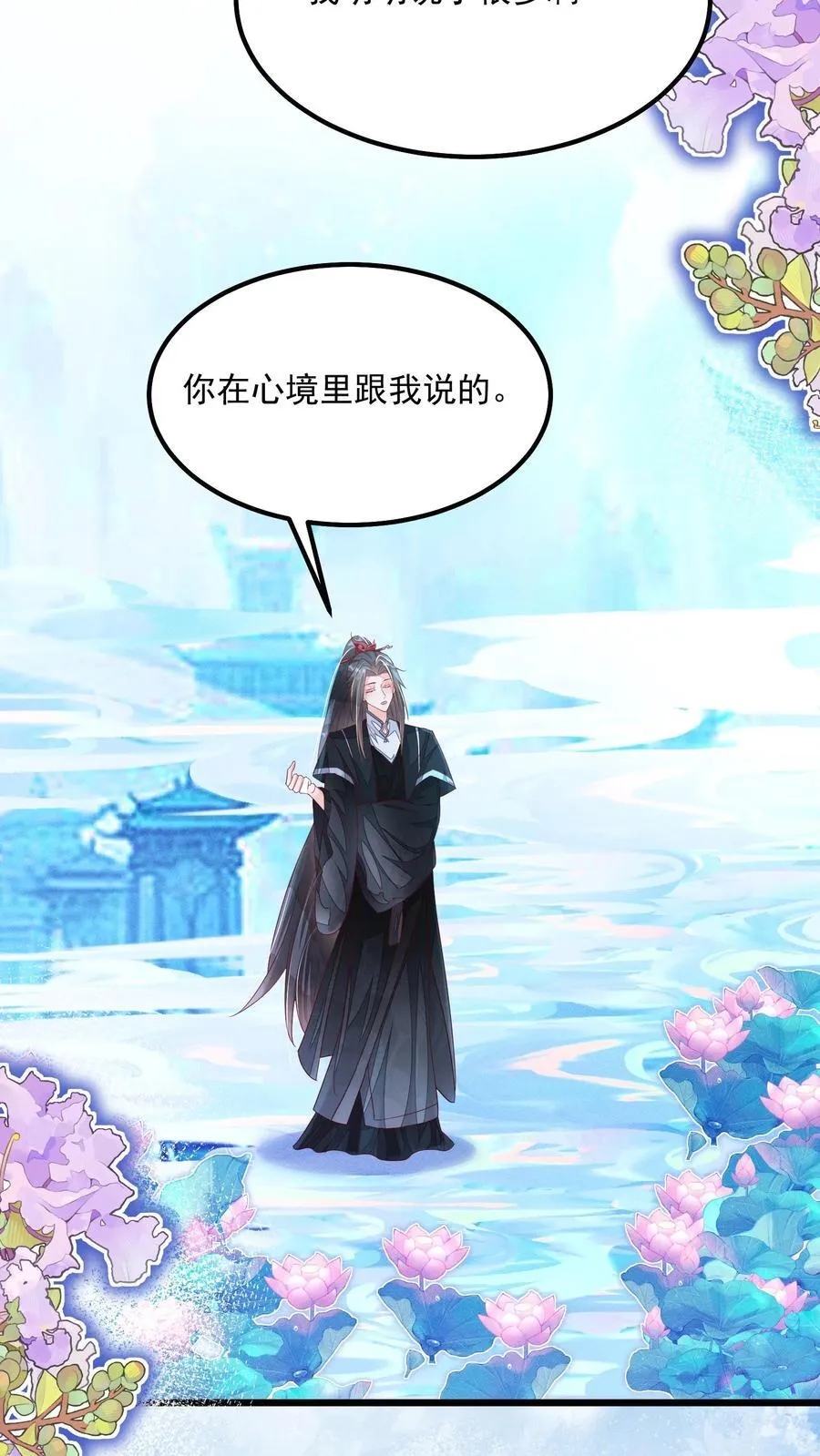 第112话 你倒是说句话啊！ 第10页
