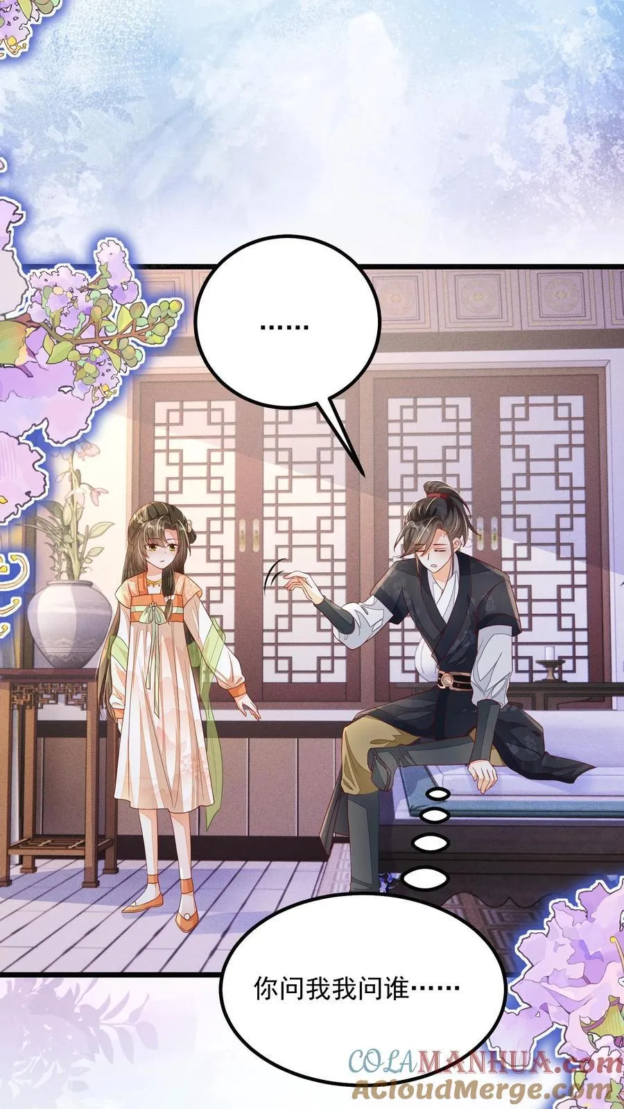 第112话 你倒是说句话啊！ 第11页