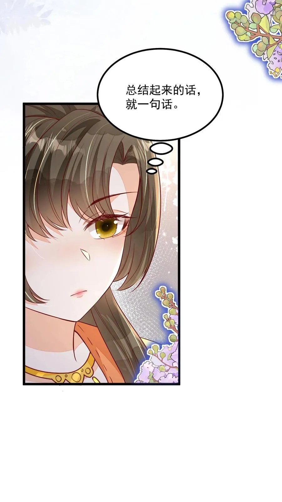 第112话 你倒是说句话啊！ 第12页