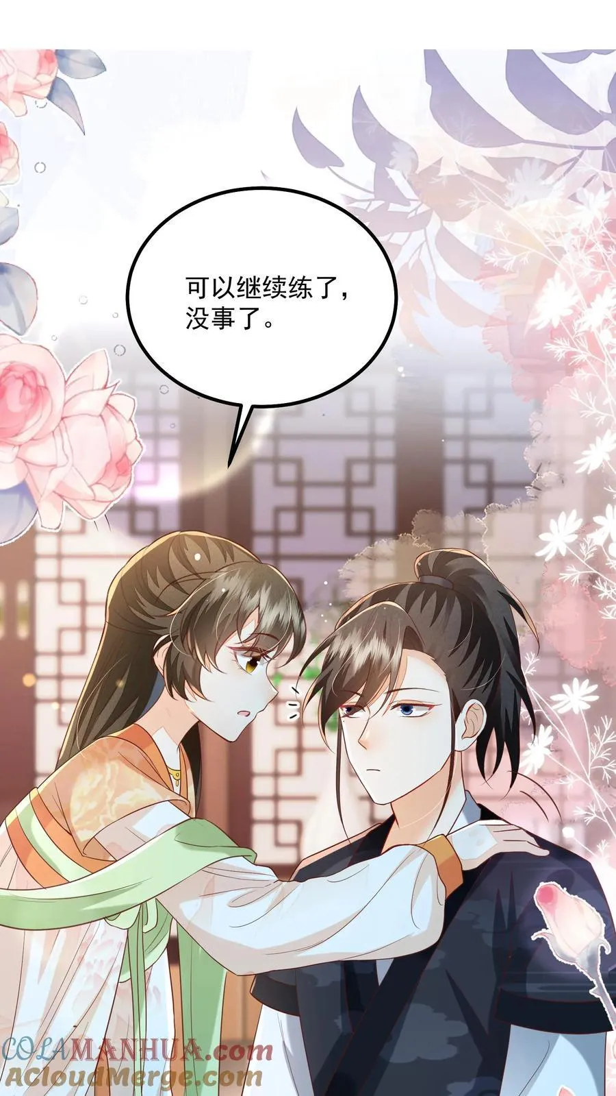 第112话 你倒是说句话啊！ 第13页