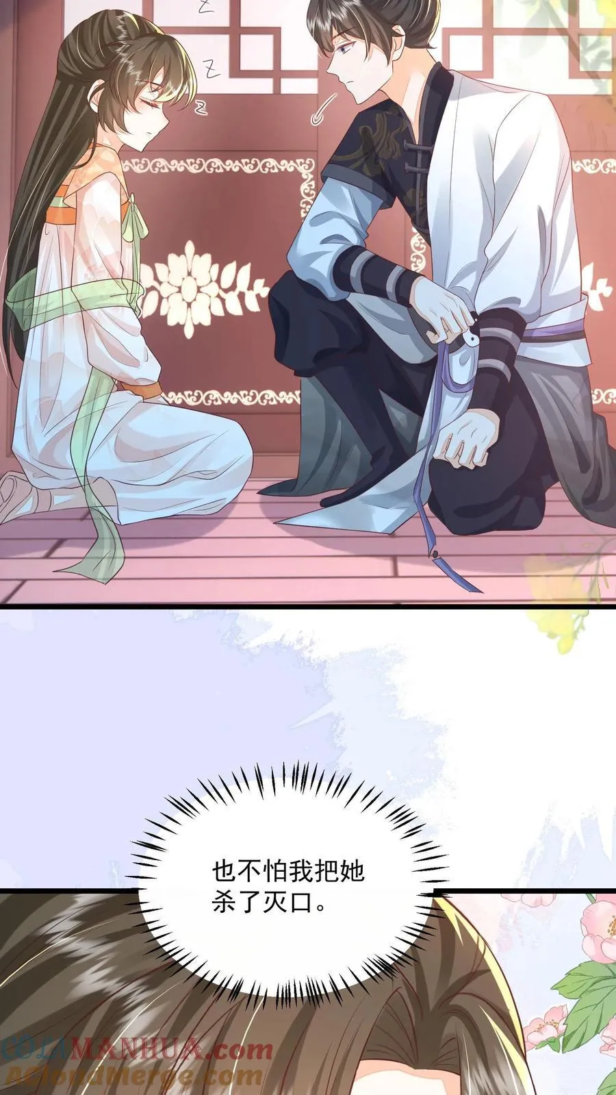 第112话 你倒是说句话啊！ 第19页