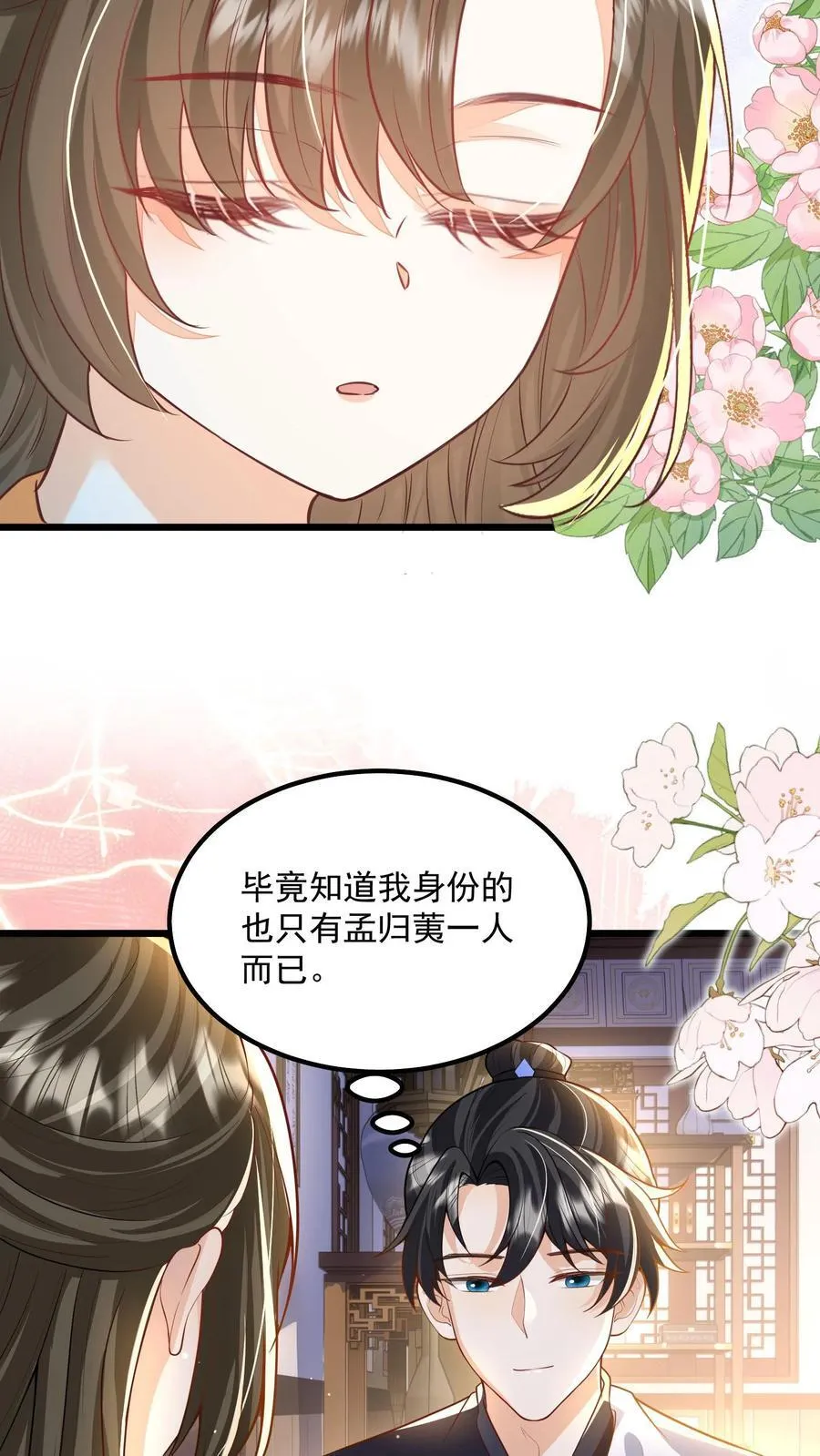 第112话 你倒是说句话啊！ 第20页