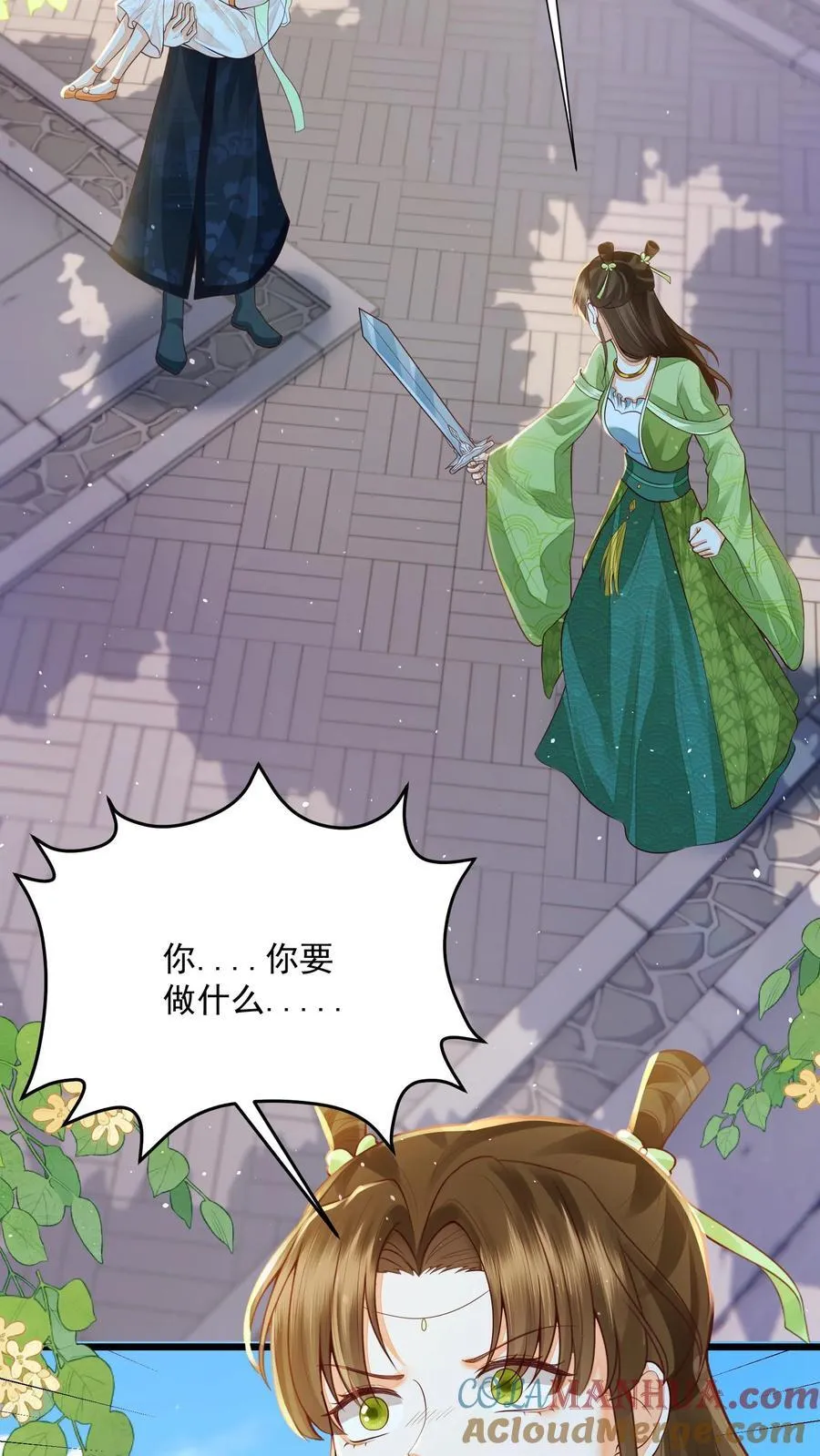 第112话 你倒是说句话啊！ 第25页