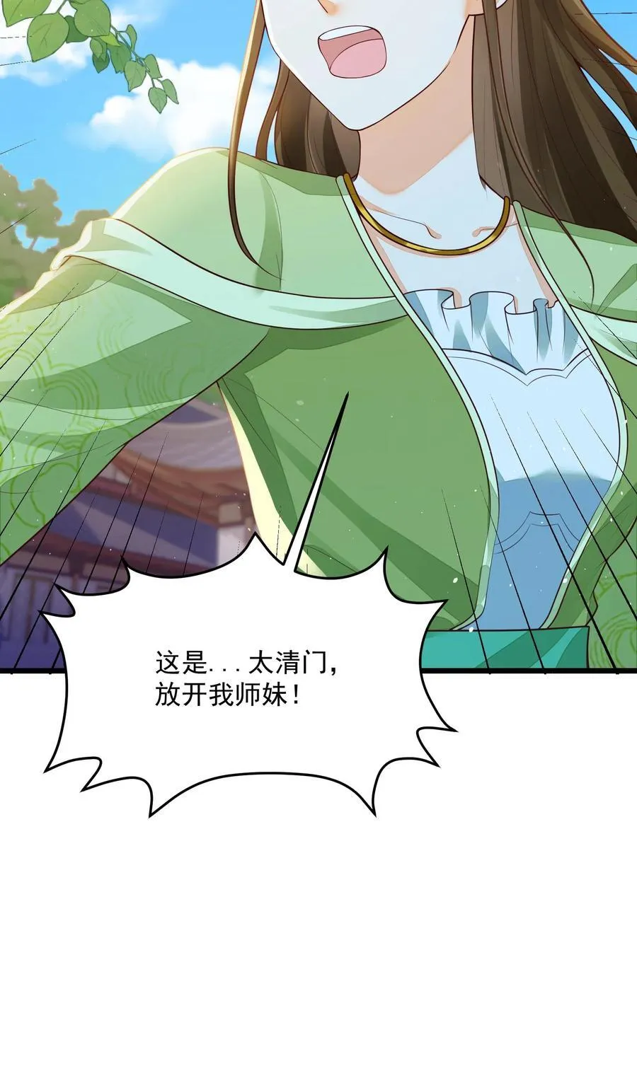 第112话 你倒是说句话啊！ 第26页