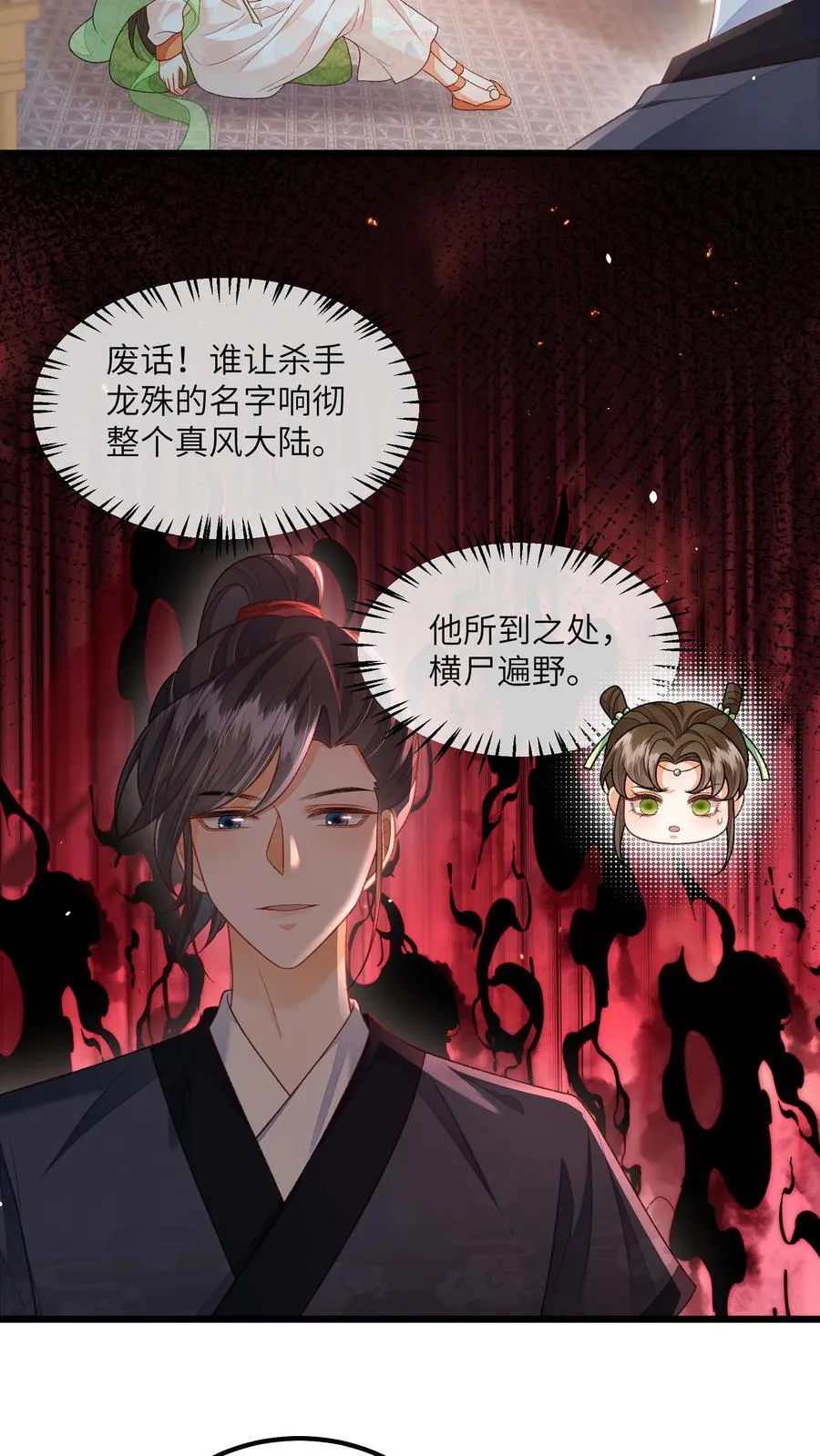 第113话 突如其来的下山 第6页