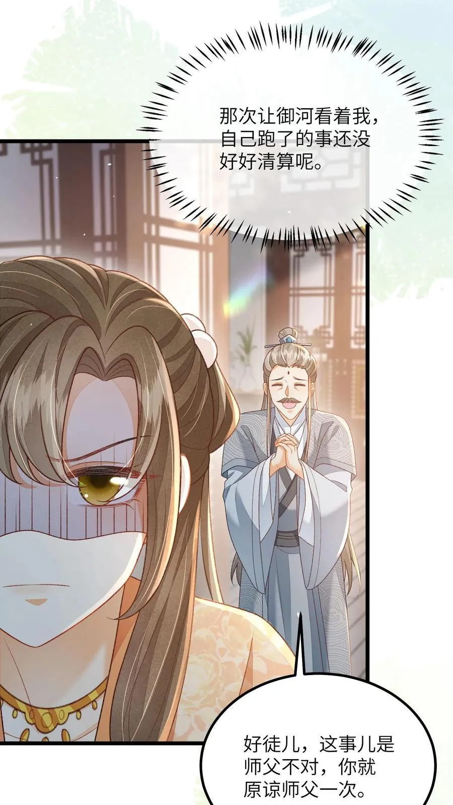 第113话 突如其来的下山 第10页