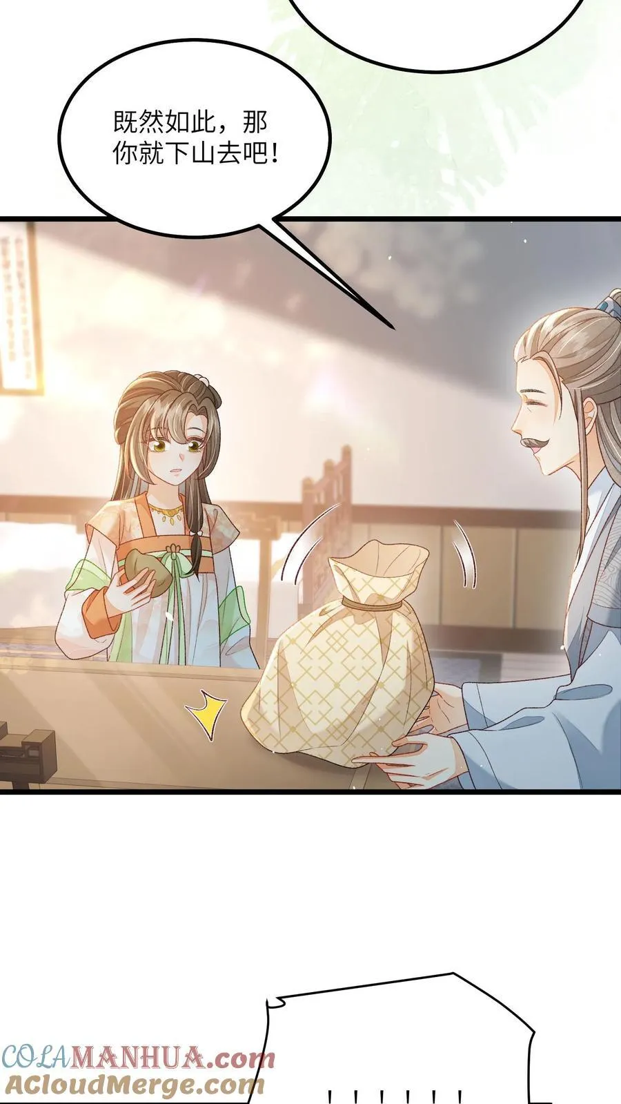 第113话 突如其来的下山 第11页