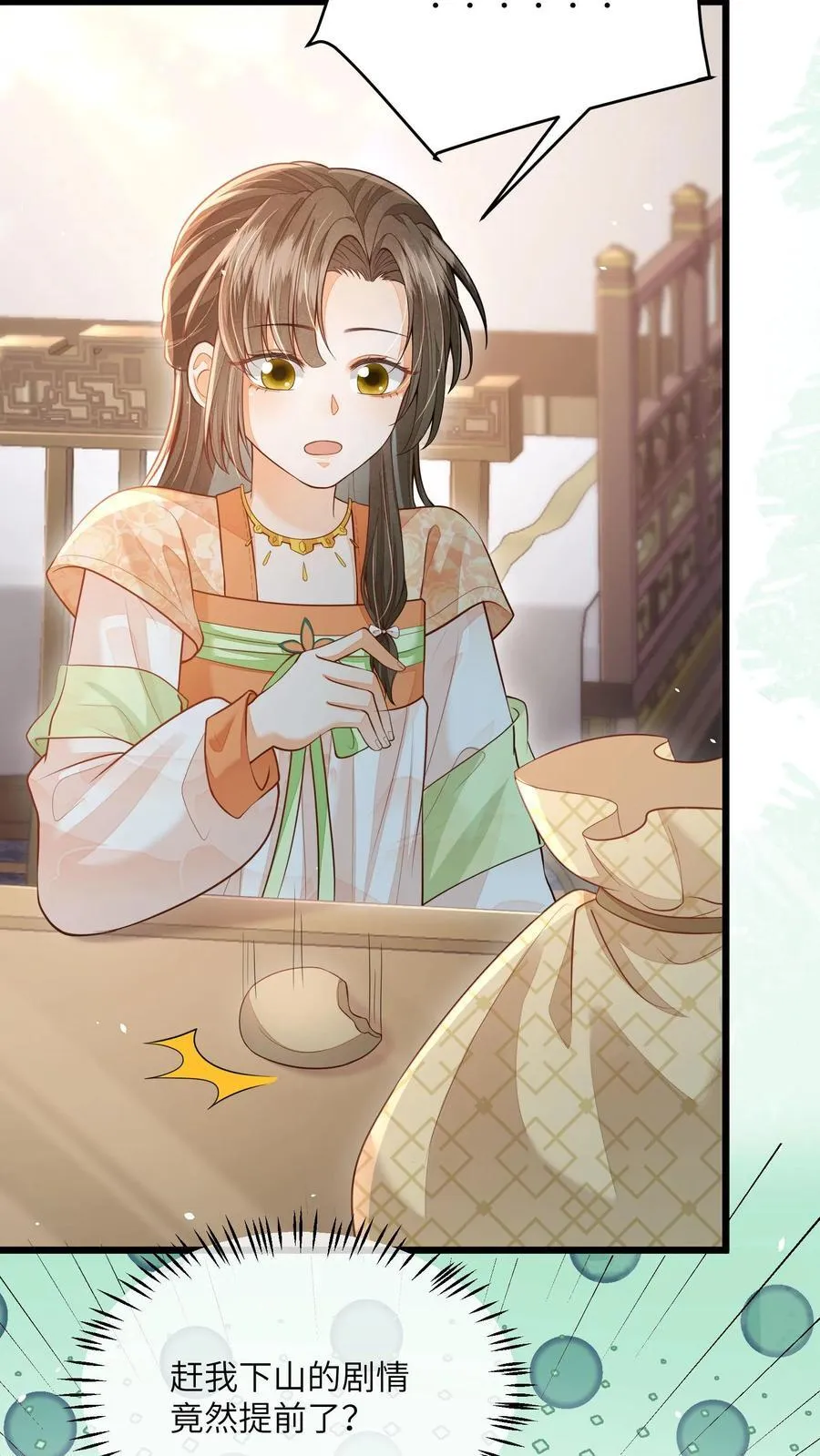 第113话 突如其来的下山 第12页