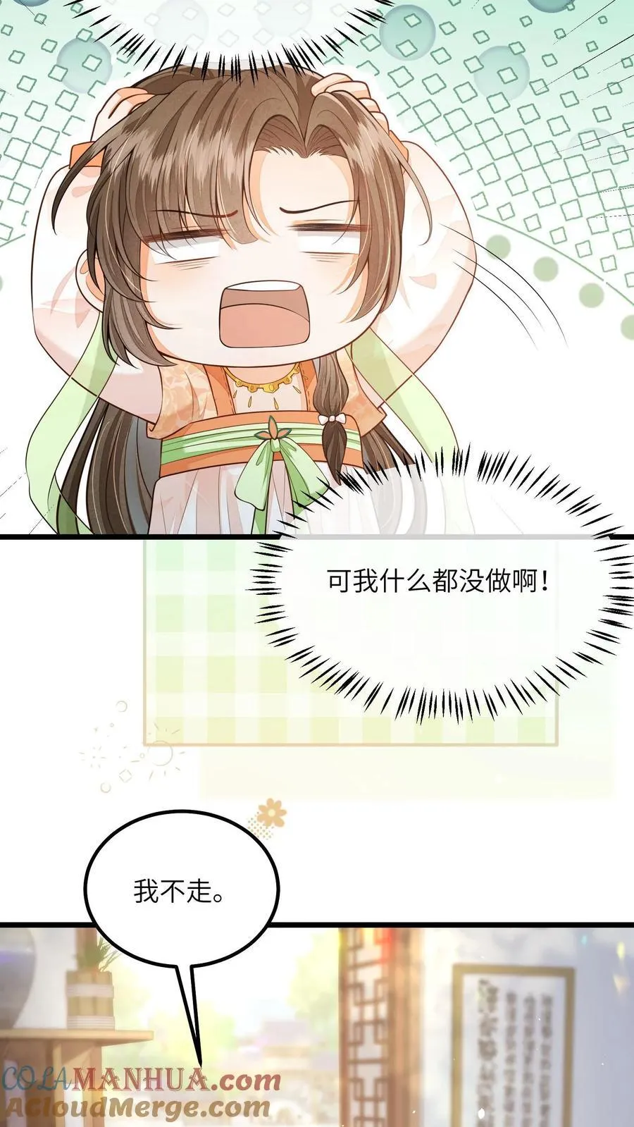 第113话 突如其来的下山 第13页