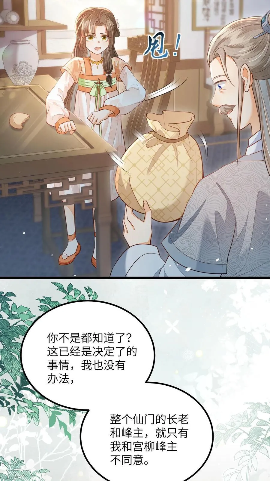 第113话 突如其来的下山 第14页