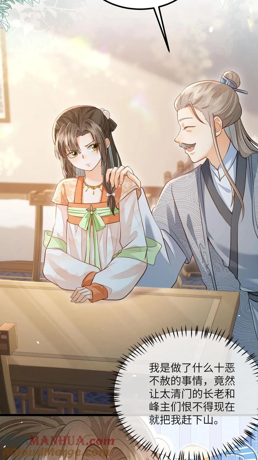 第113话 突如其来的下山 第15页