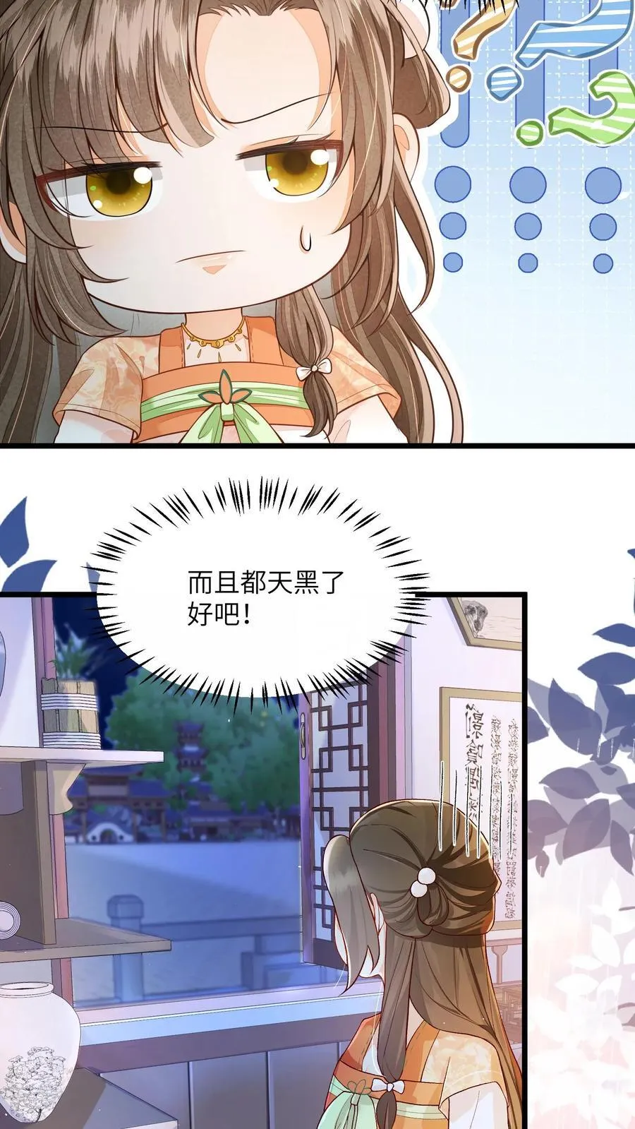 第113话 突如其来的下山 第16页