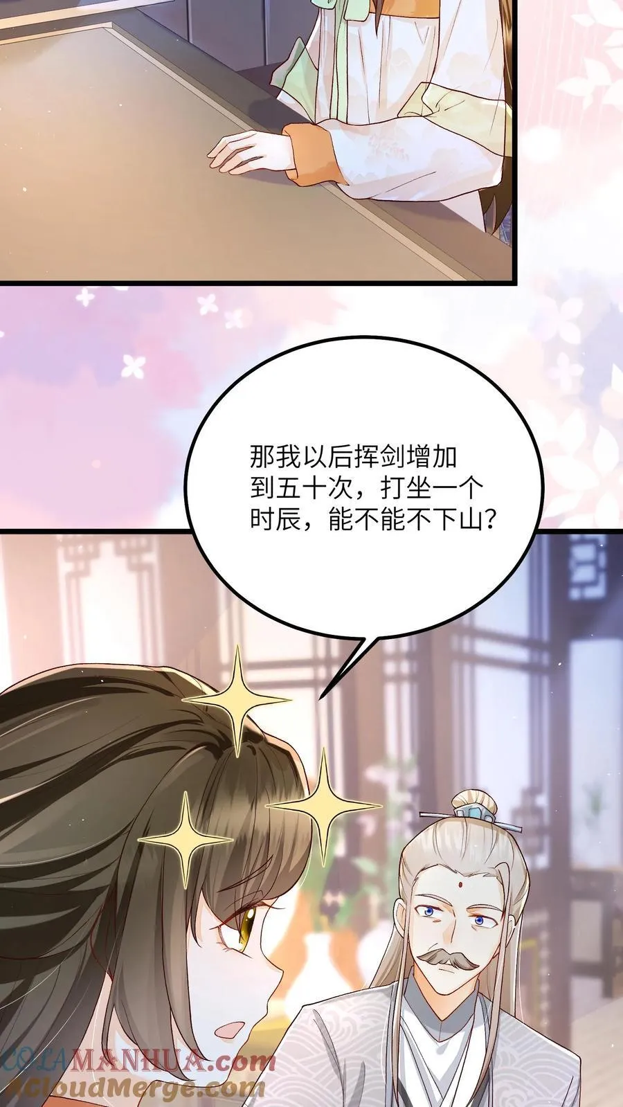 第113话 突如其来的下山 第17页