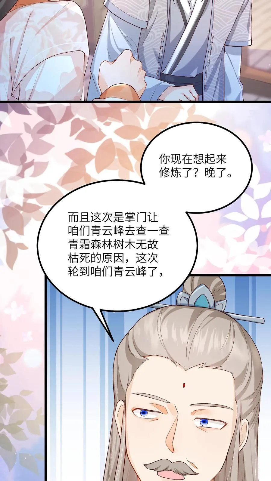 第113话 突如其来的下山 第18页