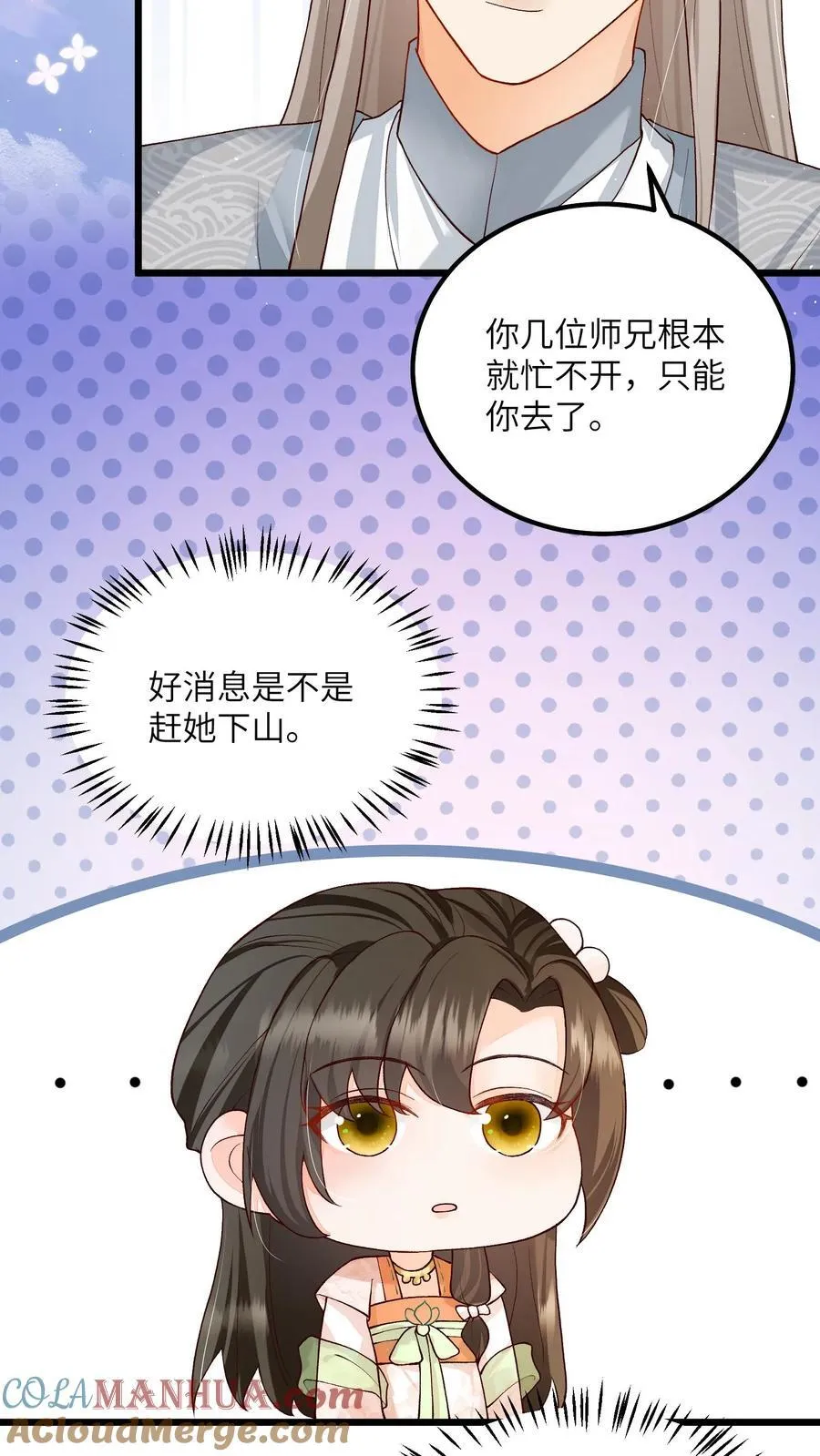第113话 突如其来的下山 第19页