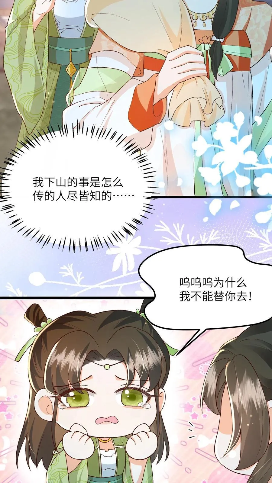 第113话 突如其来的下山 第22页