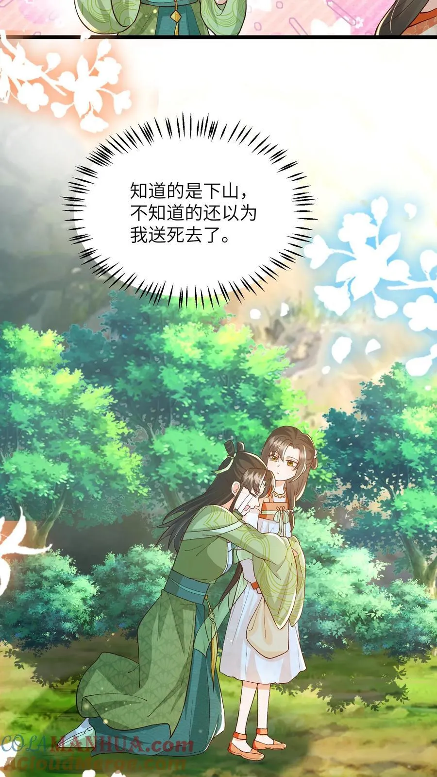 第113话 突如其来的下山 第23页