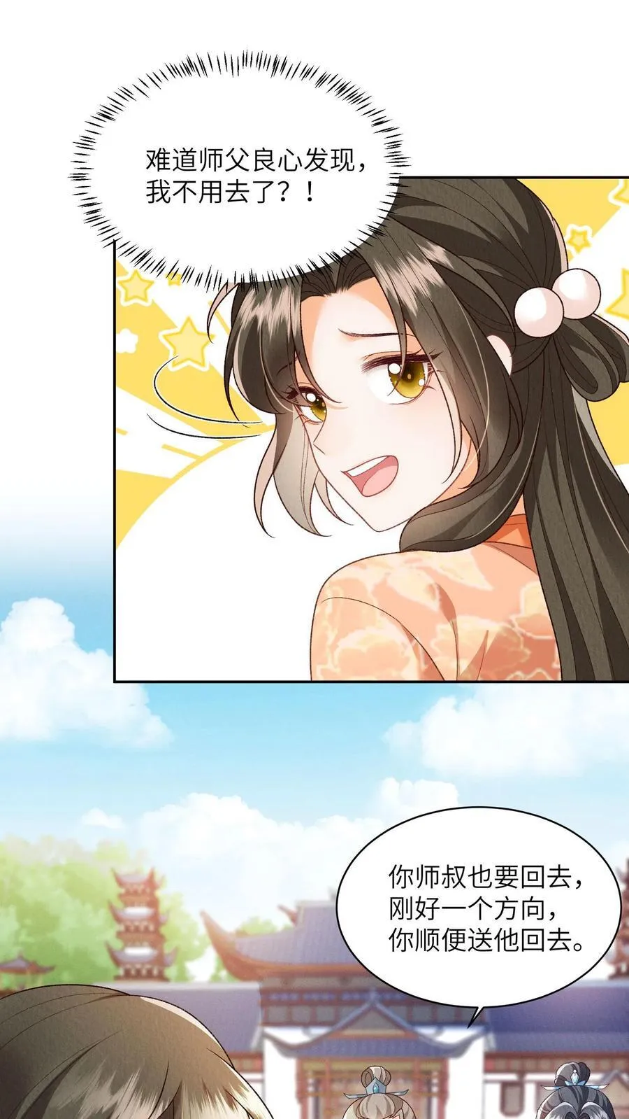 第114话 看美男被欺负，很爽！ 第2页