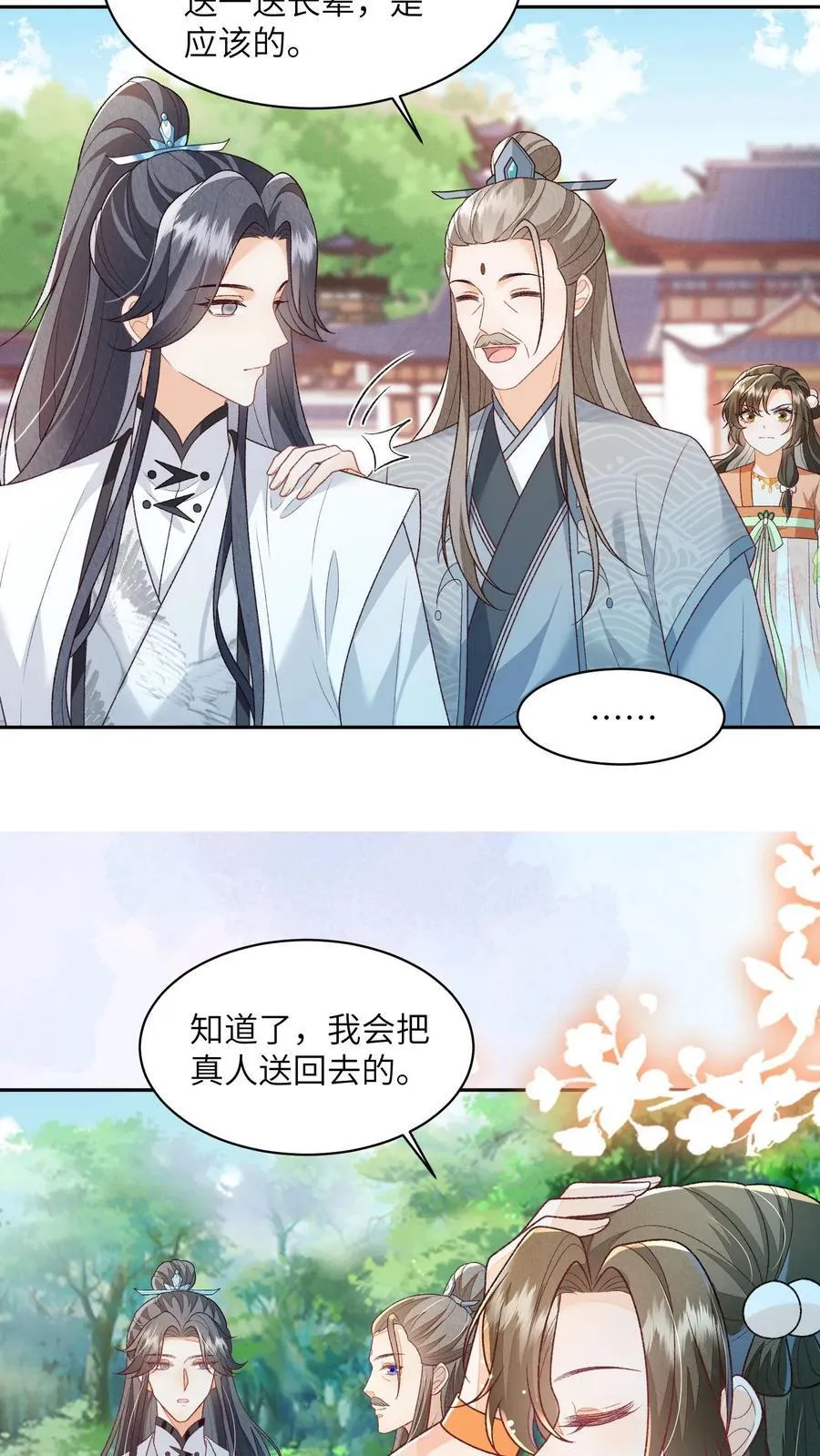 第114话 看美男被欺负，很爽！ 第6页