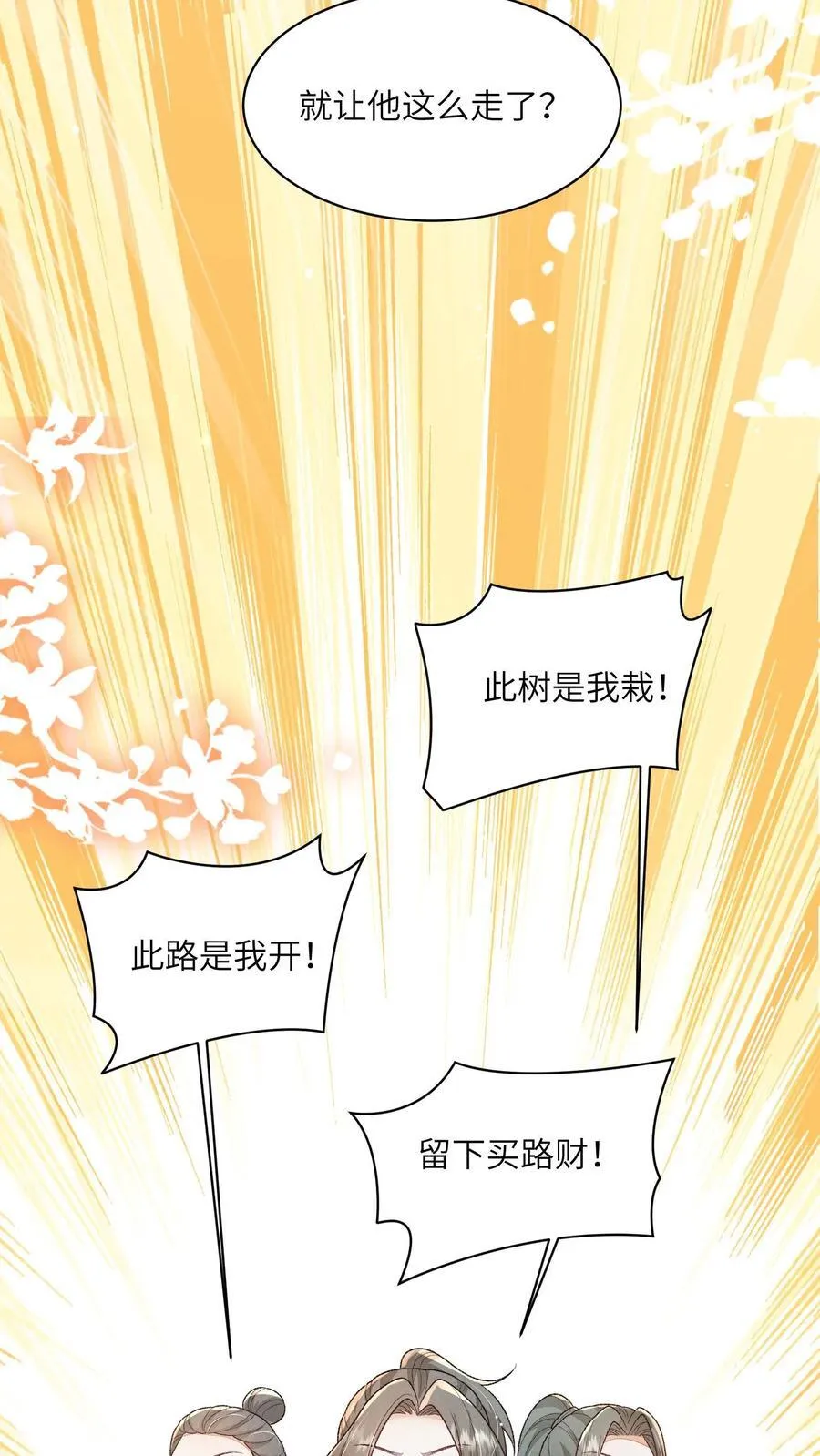 第114话 看美男被欺负，很爽！ 第10页
