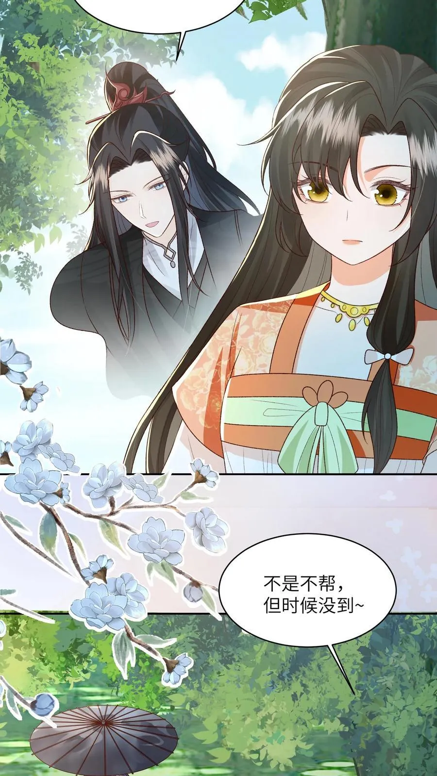 第114话 看美男被欺负，很爽！ 第14页