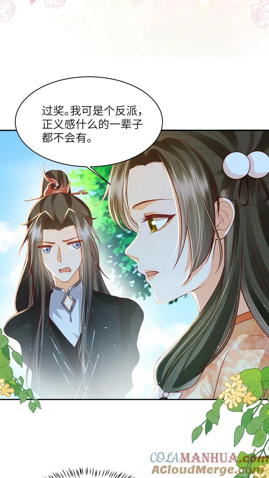 第114话 看美男被欺负，很爽！ 第17页