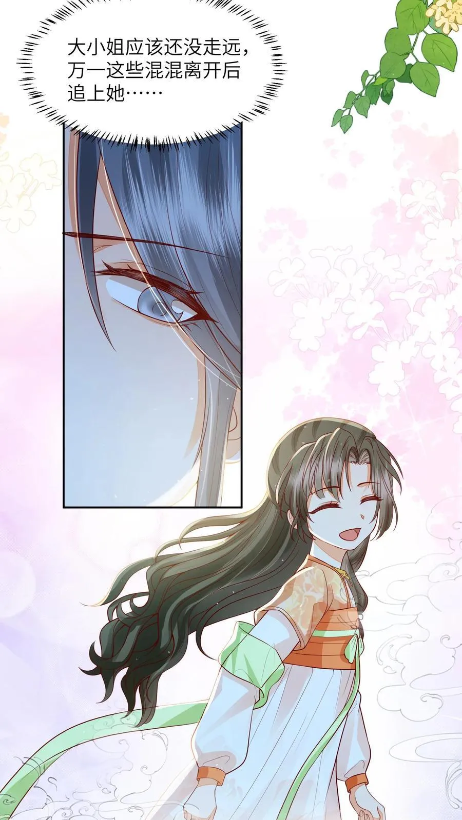 第114话 看美男被欺负，很爽！ 第18页