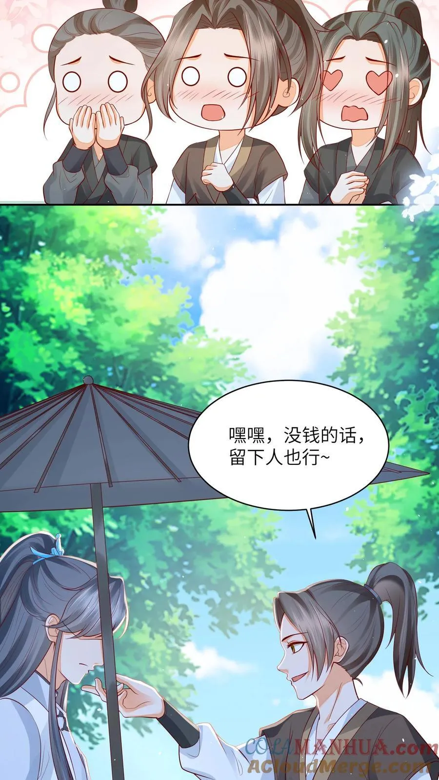 第114话 看美男被欺负，很爽！ 第21页