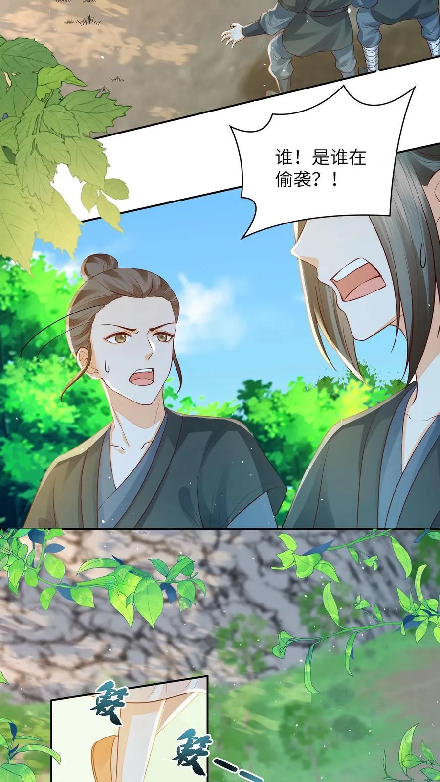 第114话 看美男被欺负，很爽！ 第24页