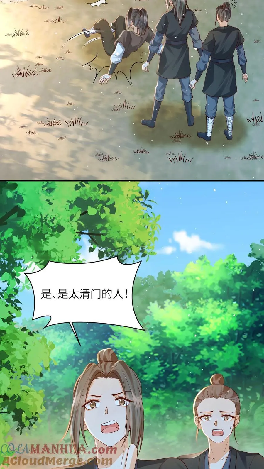 第114话 看美男被欺负，很爽！ 第27页
