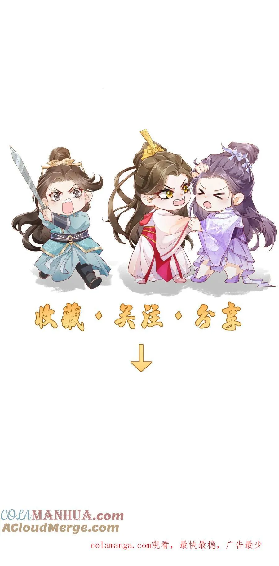 第114话 看美男被欺负，很爽！ 第29页