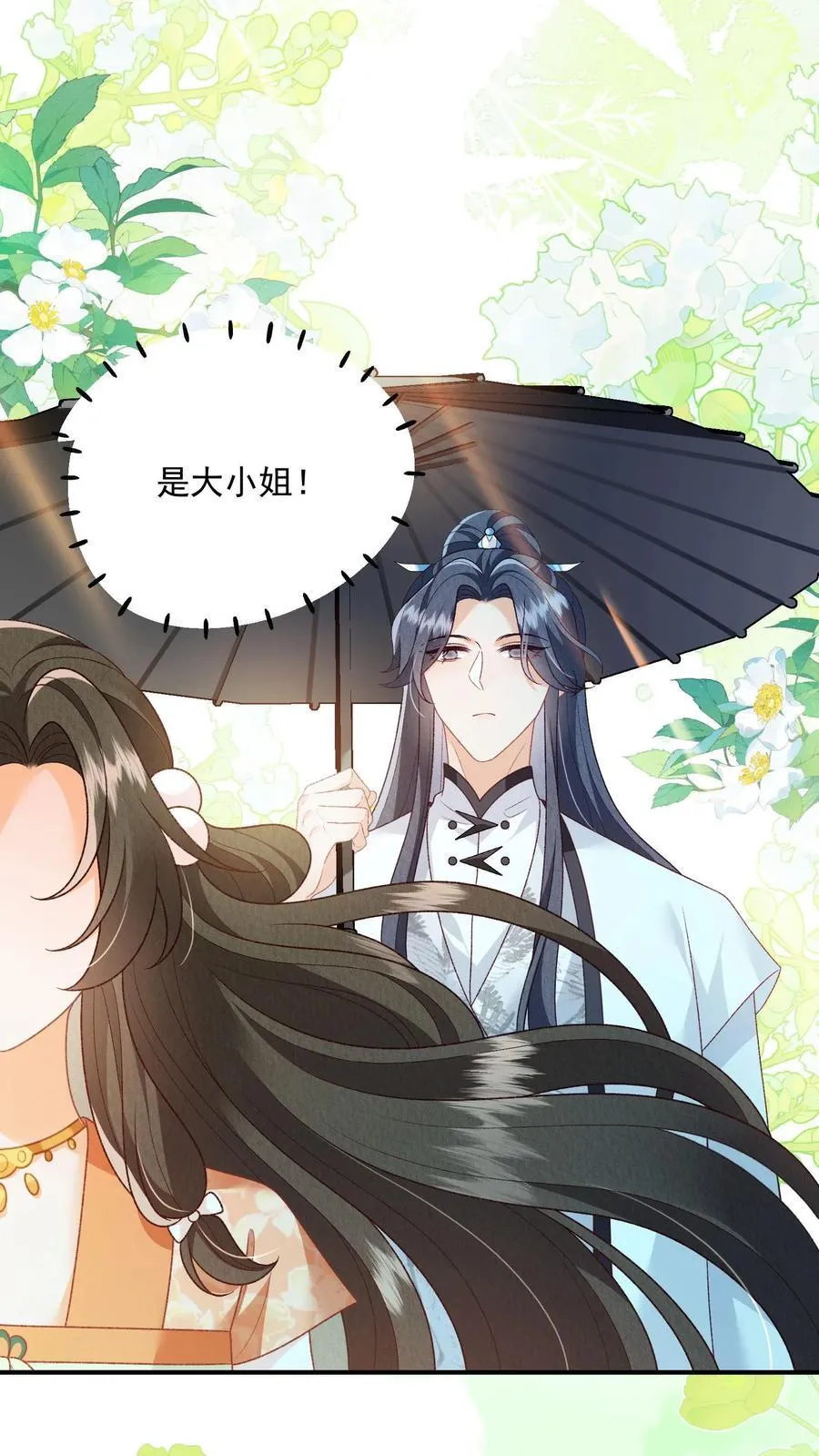 第114话 看美男被欺负，很爽！ 第31页