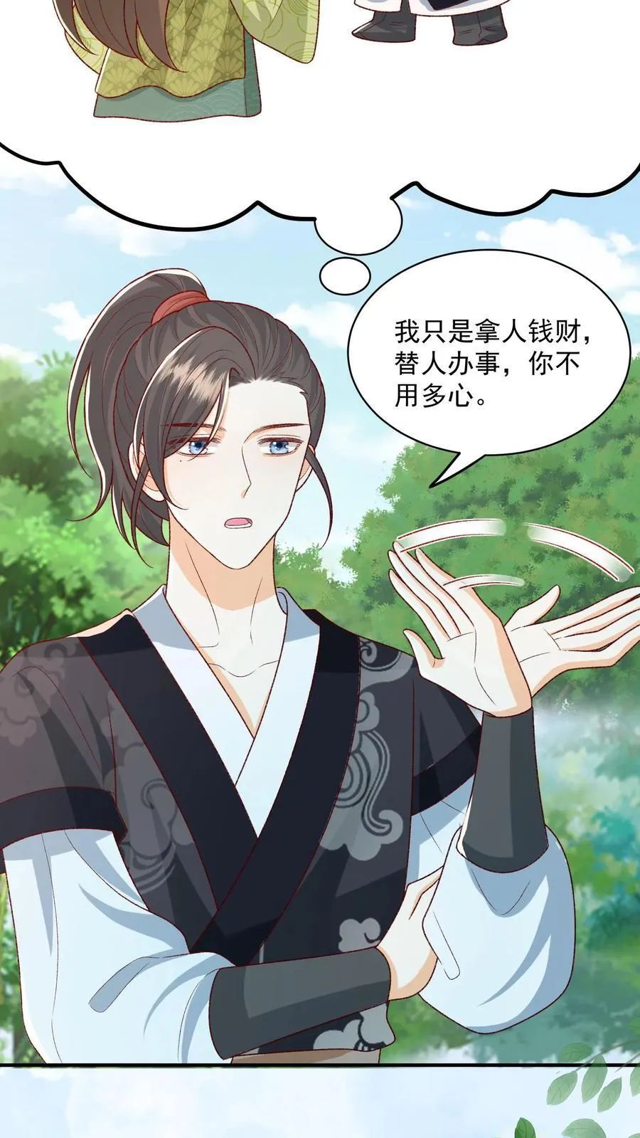 第115话 御河真人，你家没了 第10页