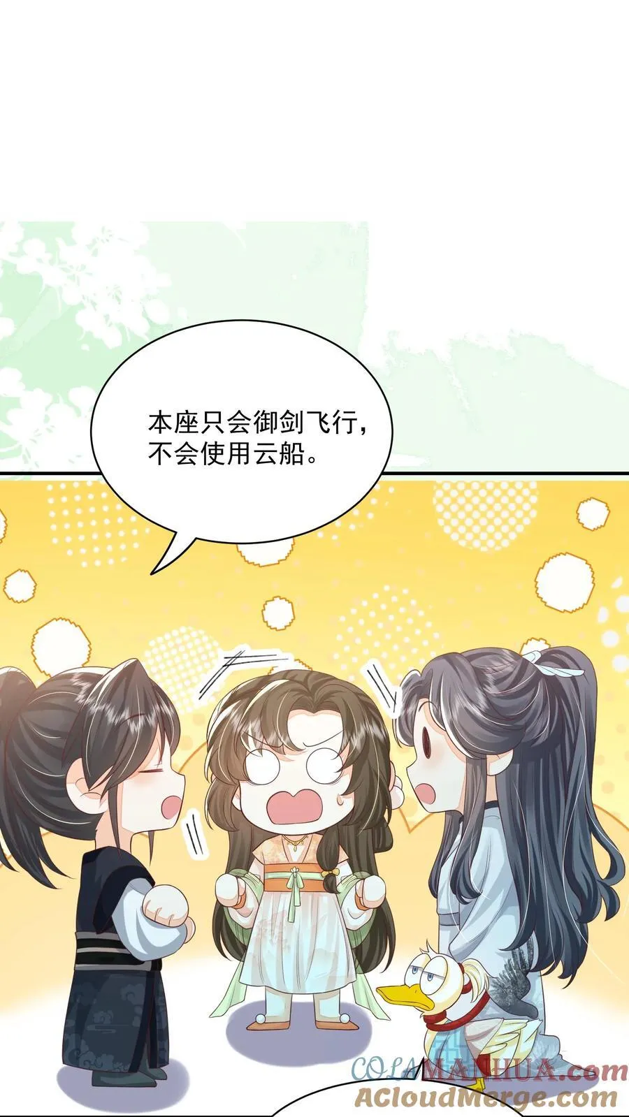 第115话 御河真人，你家没了 第13页