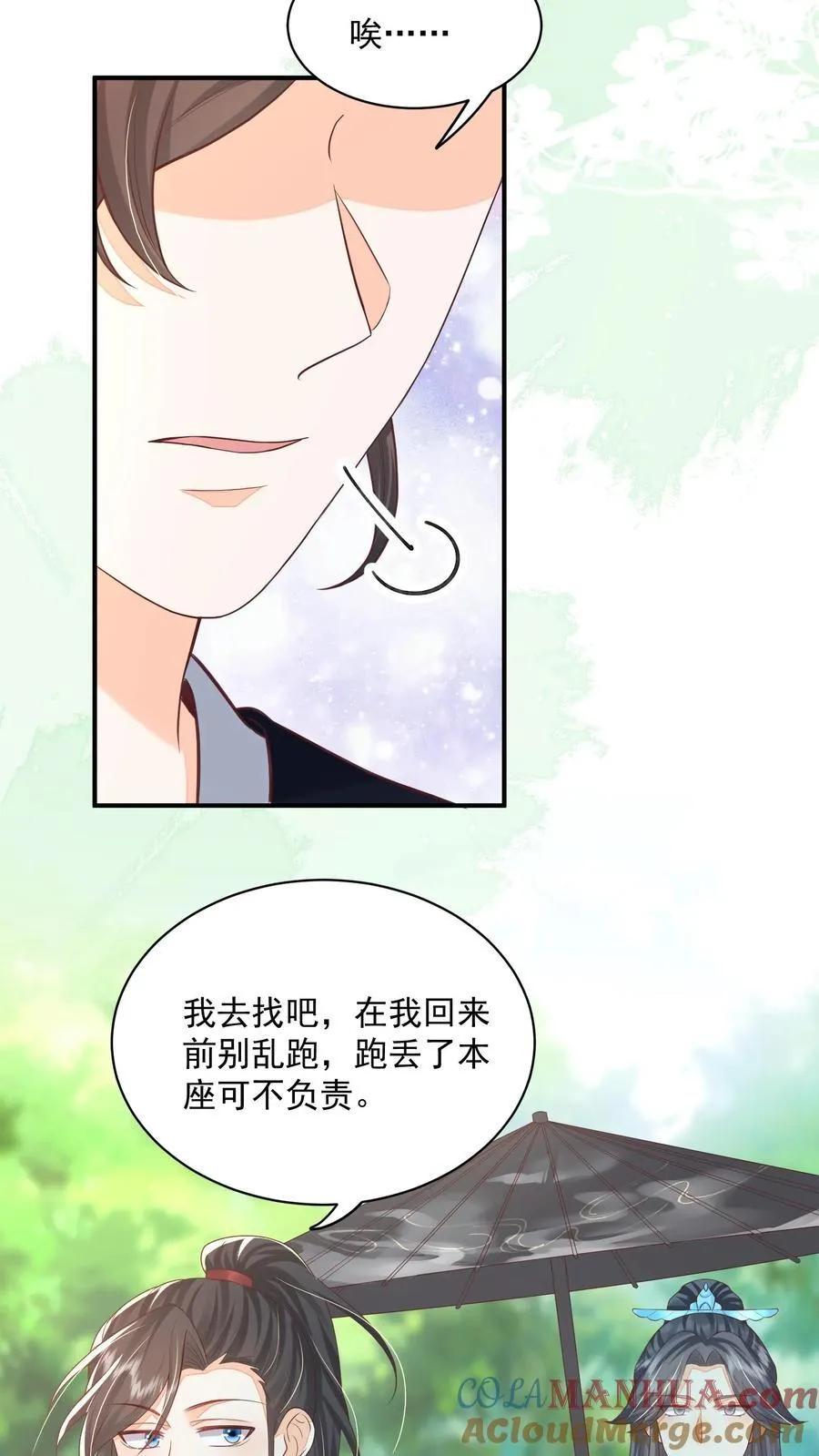第115话 御河真人，你家没了 第15页