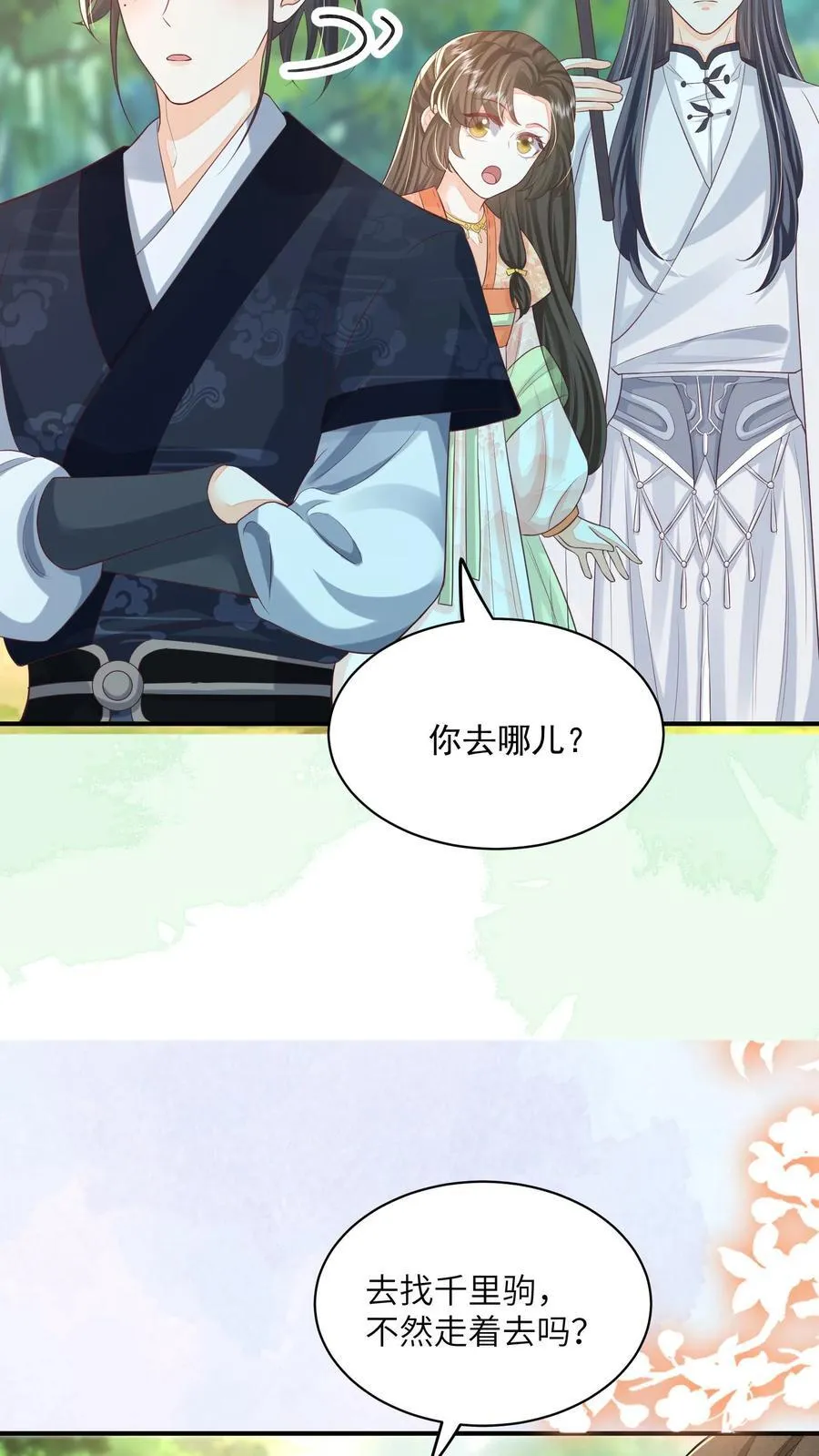 第115话 御河真人，你家没了 第16页