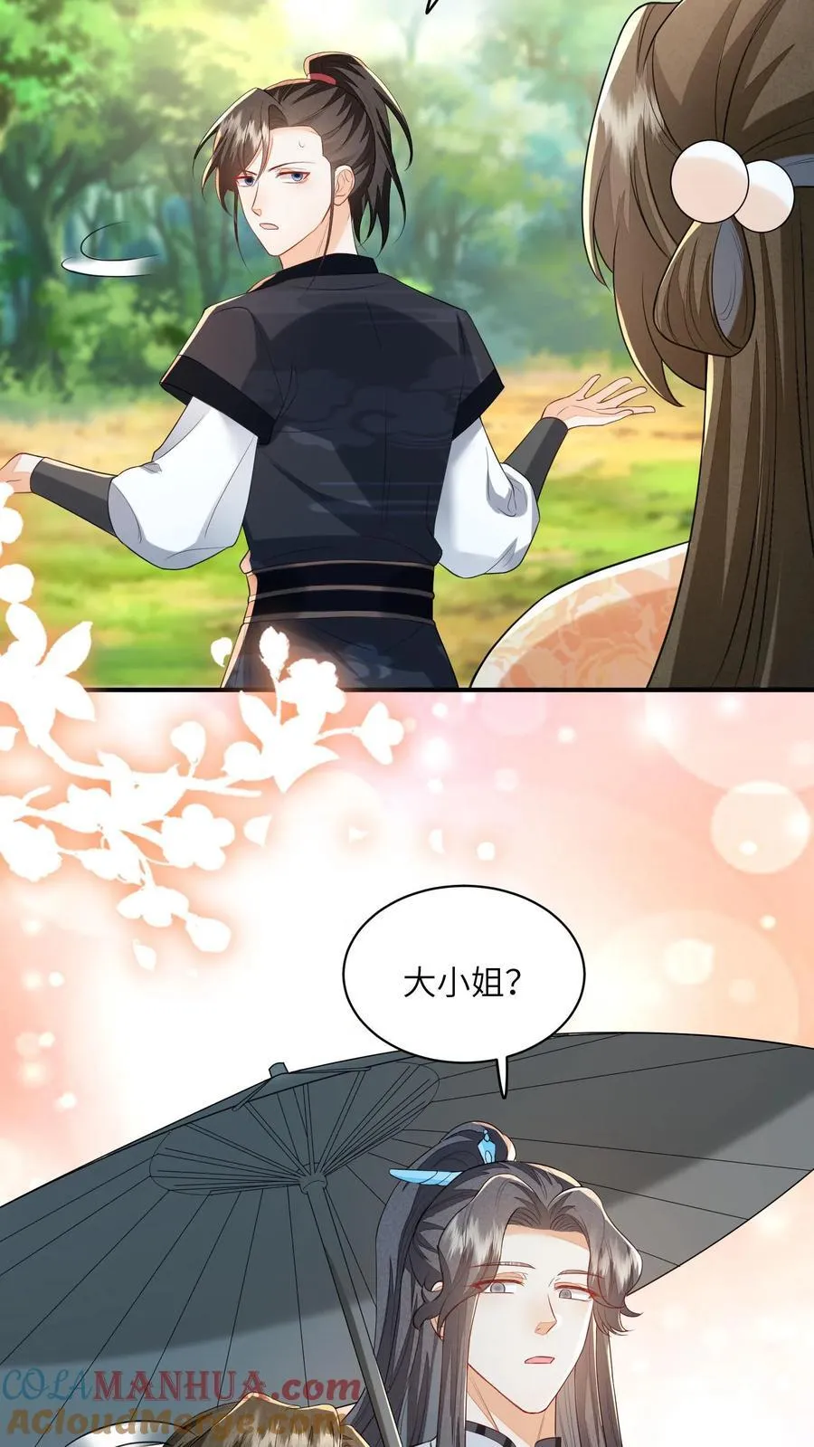 第115话 御河真人，你家没了 第17页