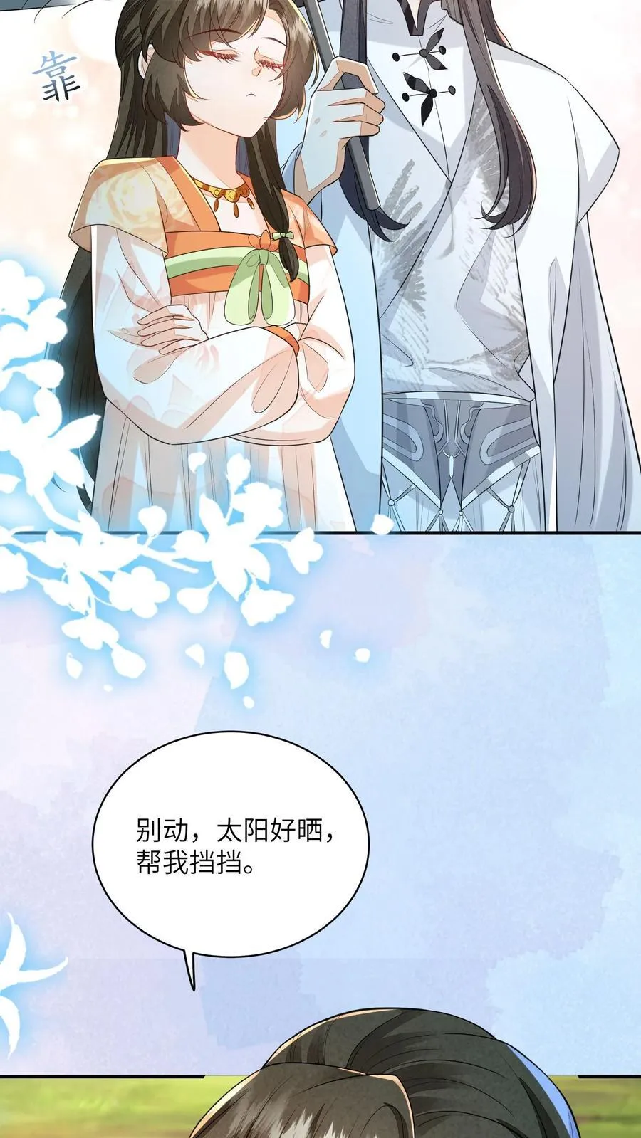 第115话 御河真人，你家没了 第18页