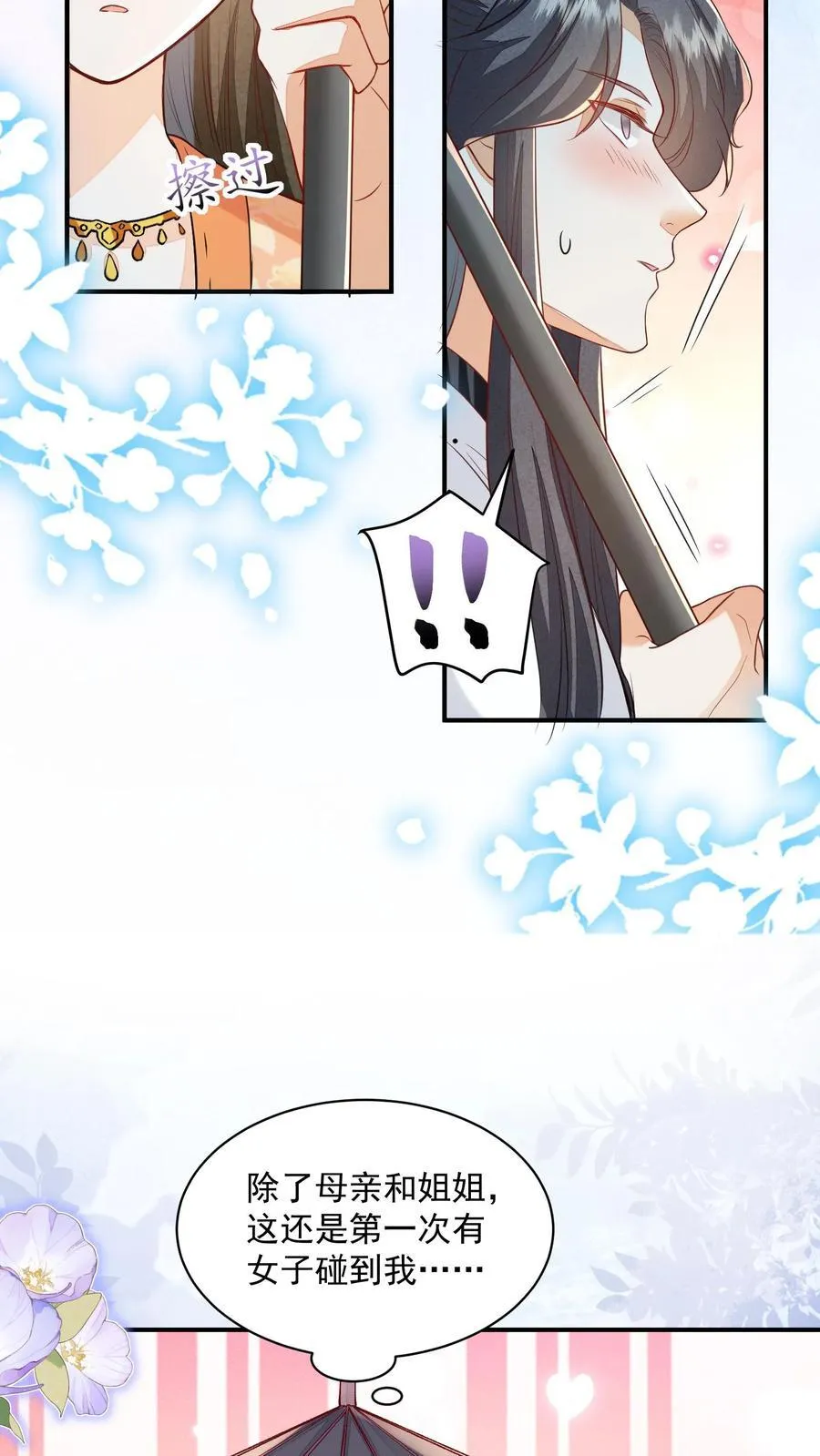 第115话 御河真人，你家没了 第20页