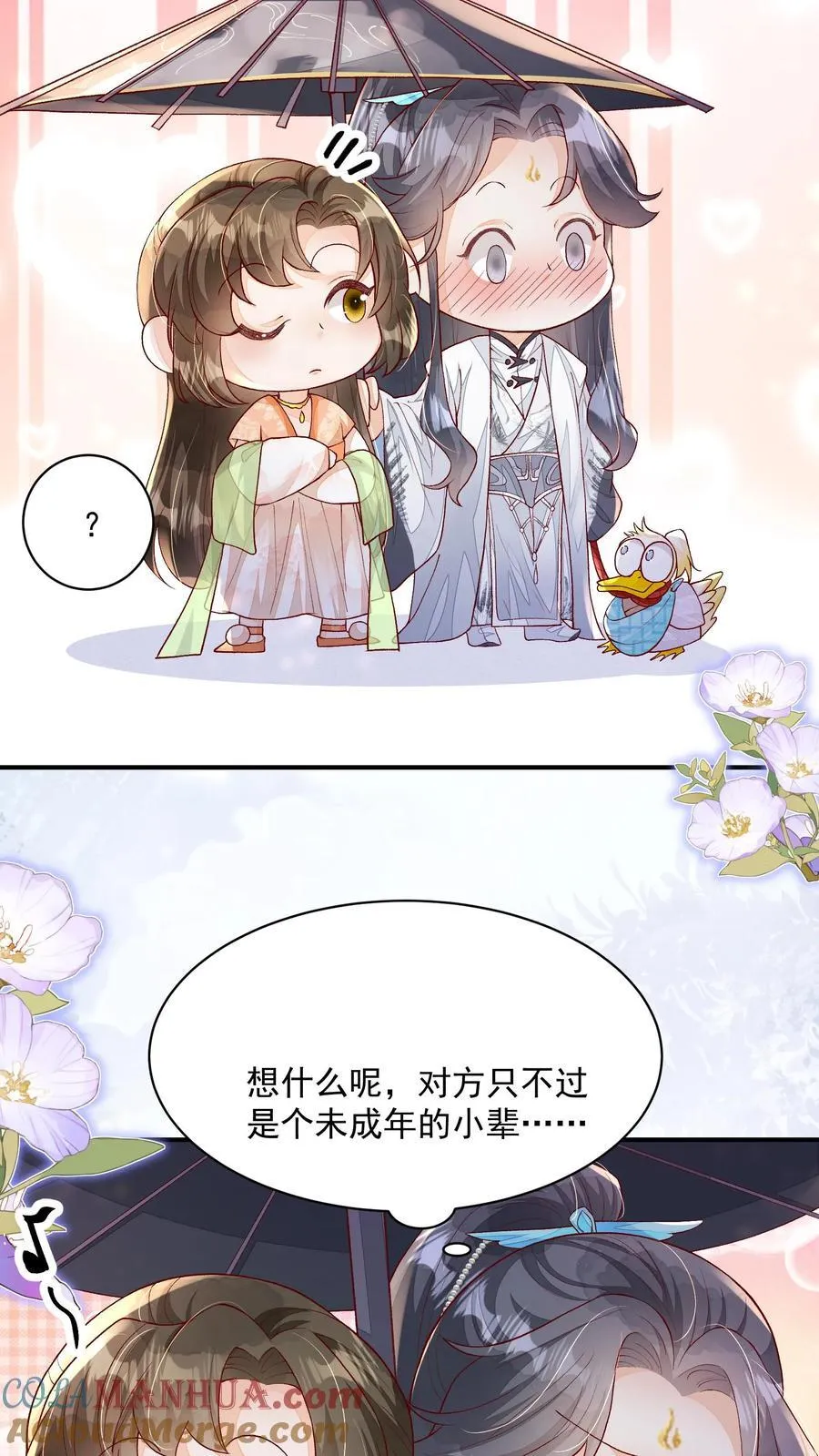 第115话 御河真人，你家没了 第21页