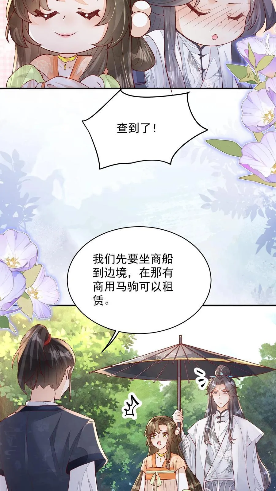 第115话 御河真人，你家没了 第22页