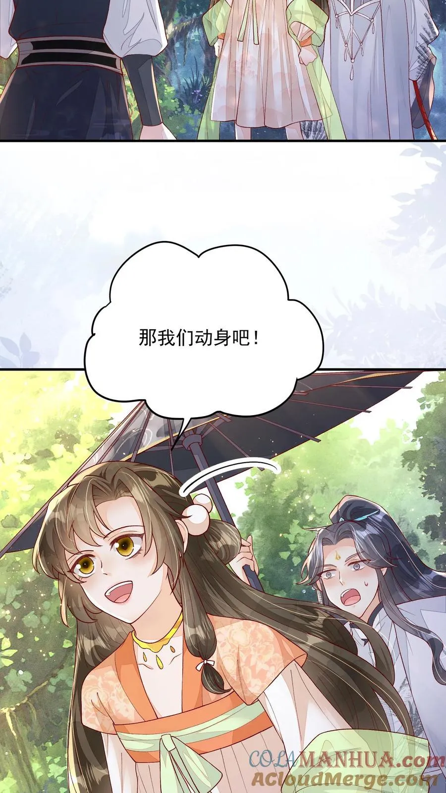 第115话 御河真人，你家没了 第23页