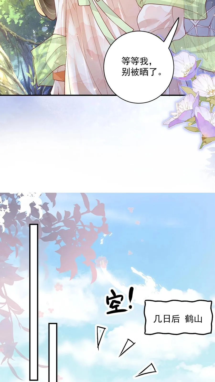 第115话 御河真人，你家没了 第24页