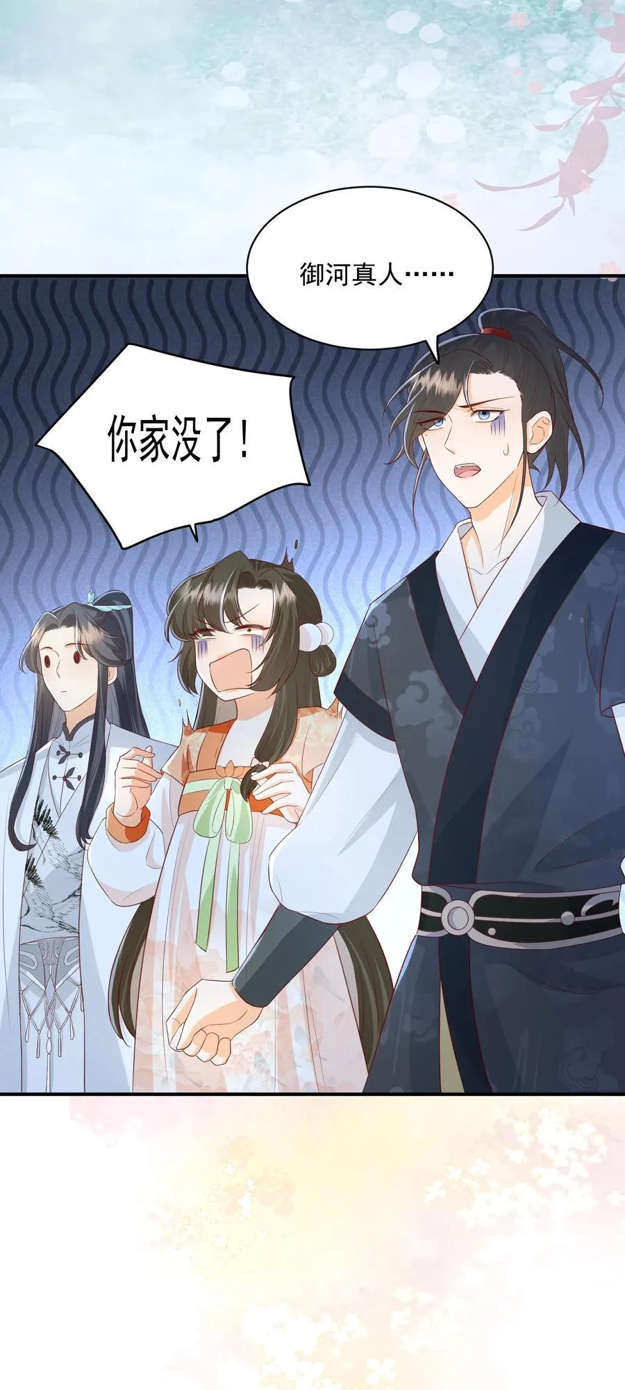 第115话 御河真人，你家没了 第26页