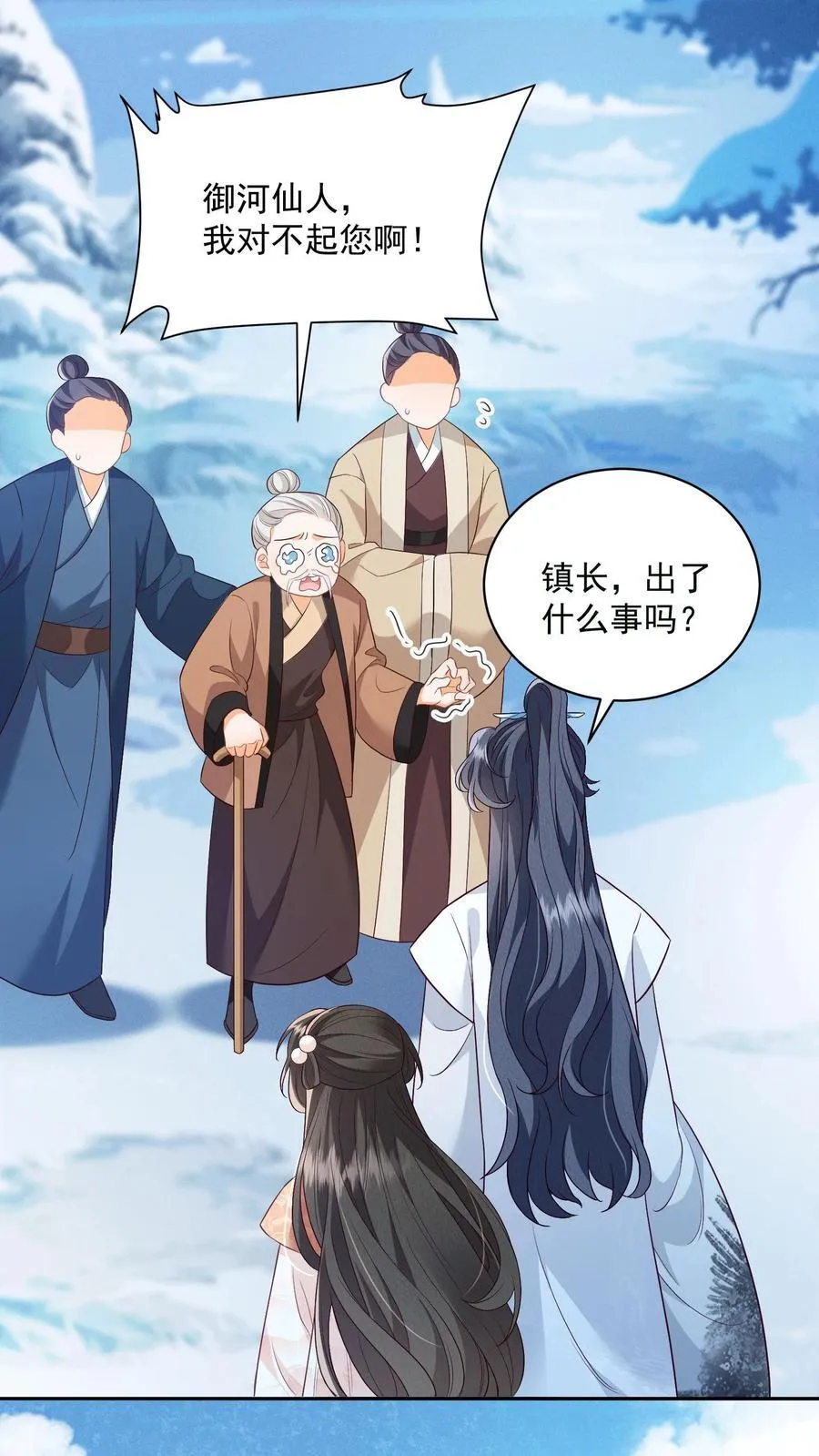 第116话 你知道什么是极乐世界吗？ 第2页
