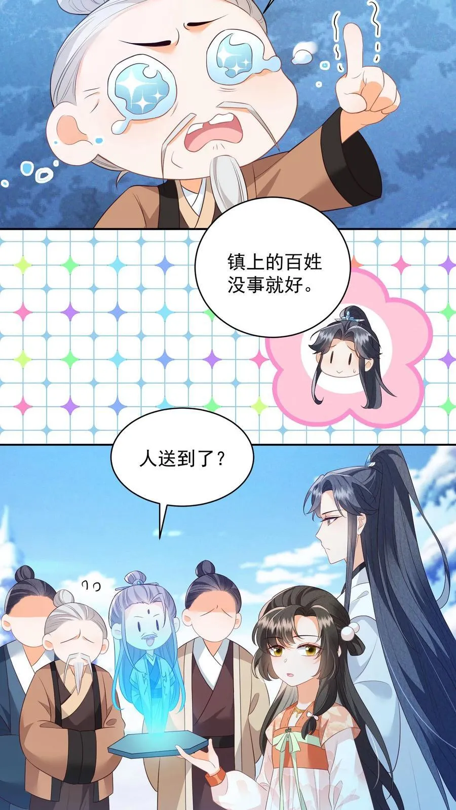 第116话 你知道什么是极乐世界吗？ 第4页