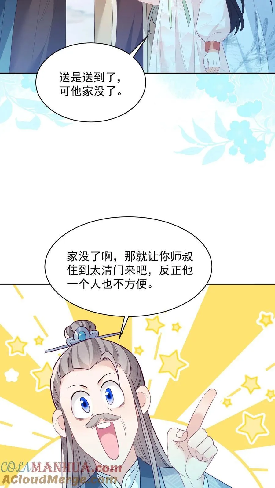 第116话 你知道什么是极乐世界吗？ 第5页