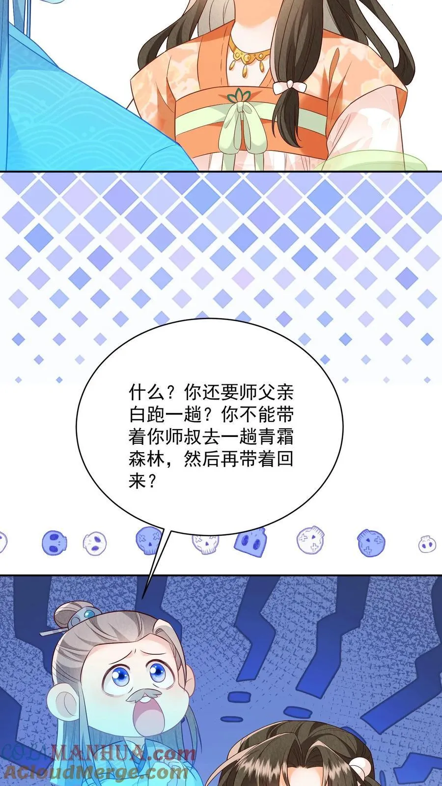 第116话 你知道什么是极乐世界吗？ 第7页
