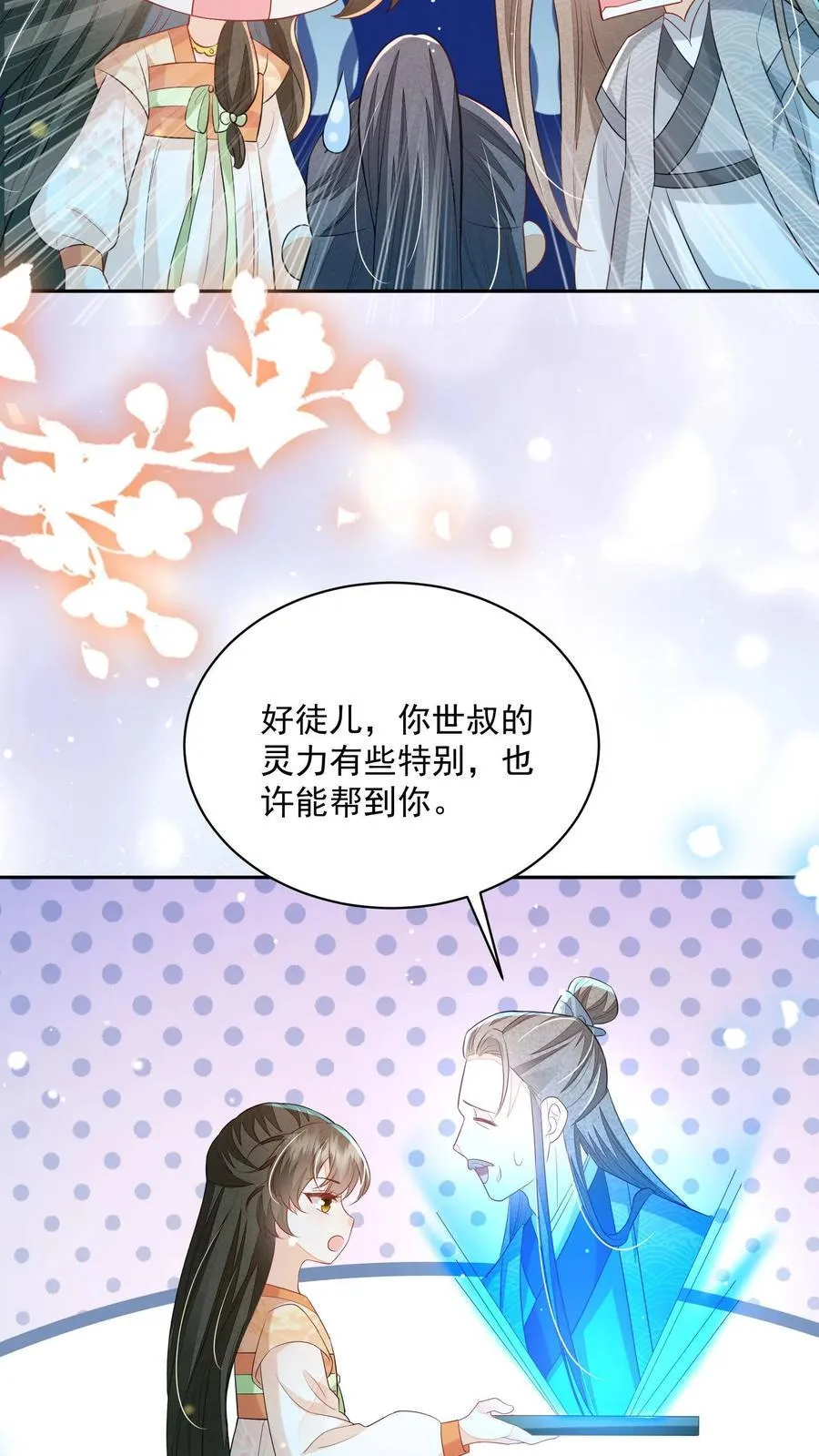 第116话 你知道什么是极乐世界吗？ 第10页
