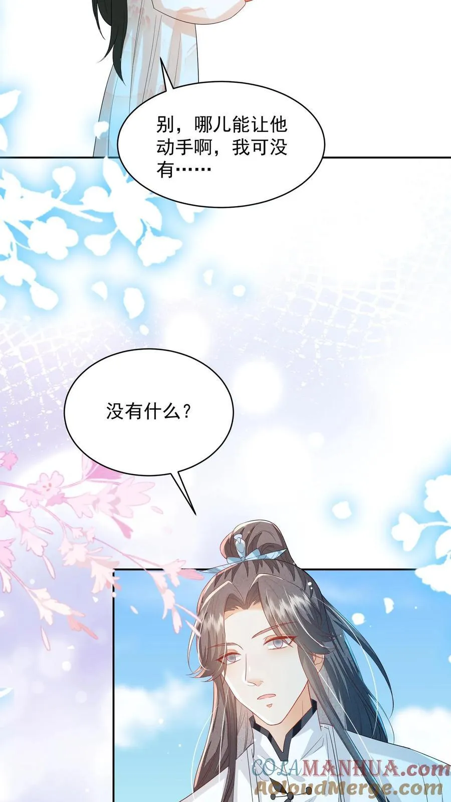 第116话 你知道什么是极乐世界吗？ 第11页